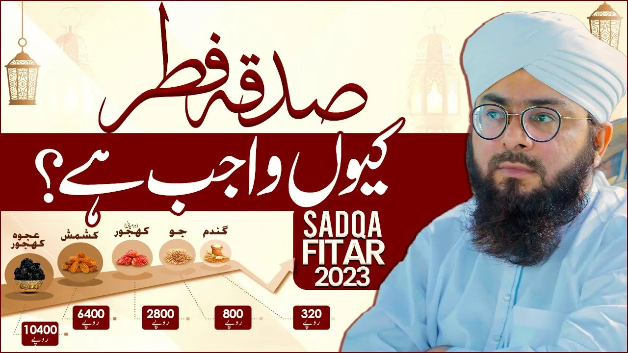 Sadqa e Fitr Dena Zaroori Hai? | Sadq e Fitr Ki Miqdar | Mufti Hassan Attari | Darulifta Ahlesunnat